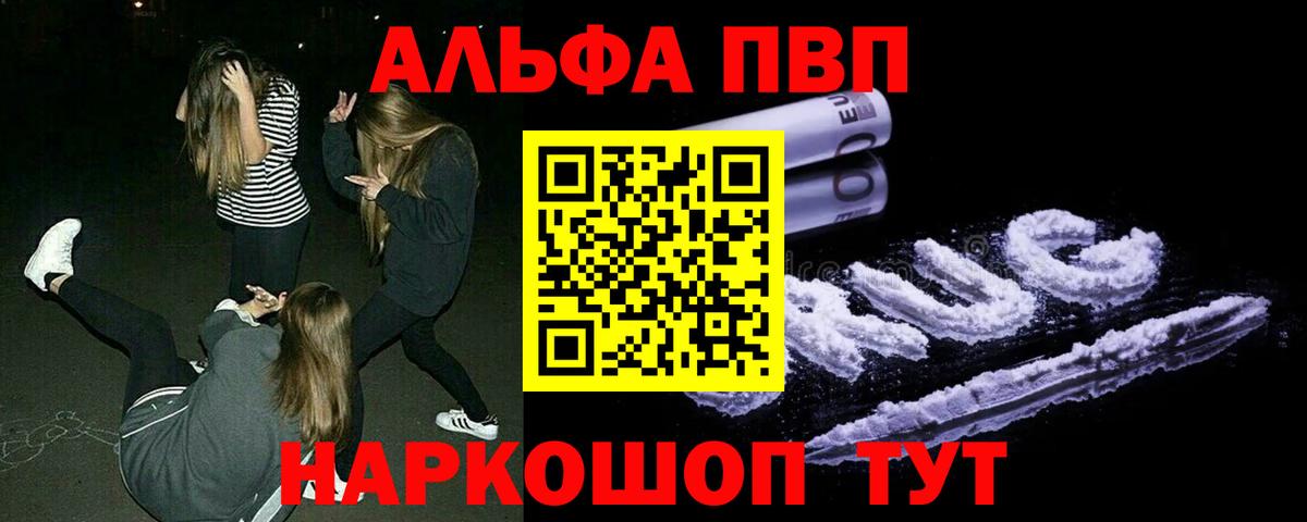 Alpha-PVP Соль  Вход с VPN  A-PVP кристаллы  Уссурийск 