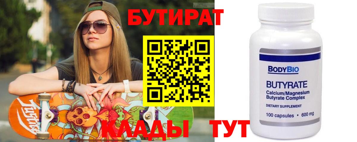 Бутират GHB  Вход с VPN  Уссурийск 