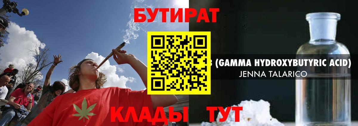 Бутират BDO 33% Уссурийск