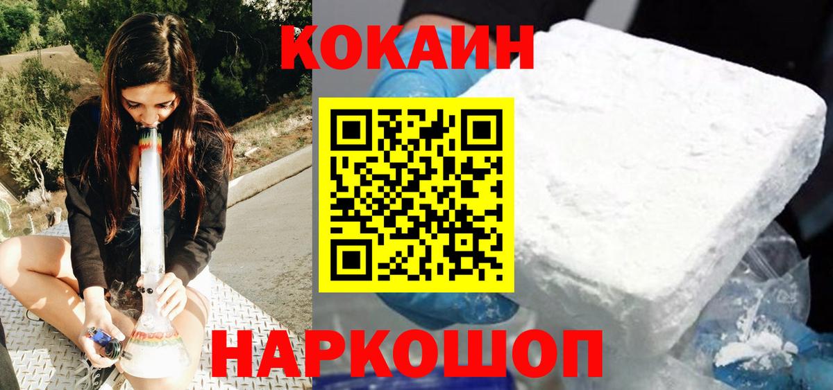 КОКАИН FishScale  Вход с VPN  КОКАИН  Уссурийск  КОКАИН 97% 