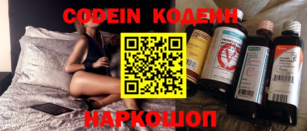 Кодеин Purple Drank  Кодеин Purple Drank  Уссурийск  Вход с VPN 