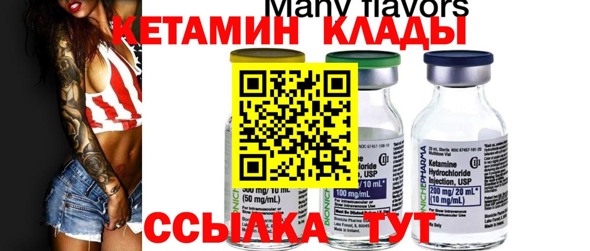 кракен ТОР  Вход с VPN  Уссурийск  КЕТАМИН ketamine  КЕТАМИН ketamine 