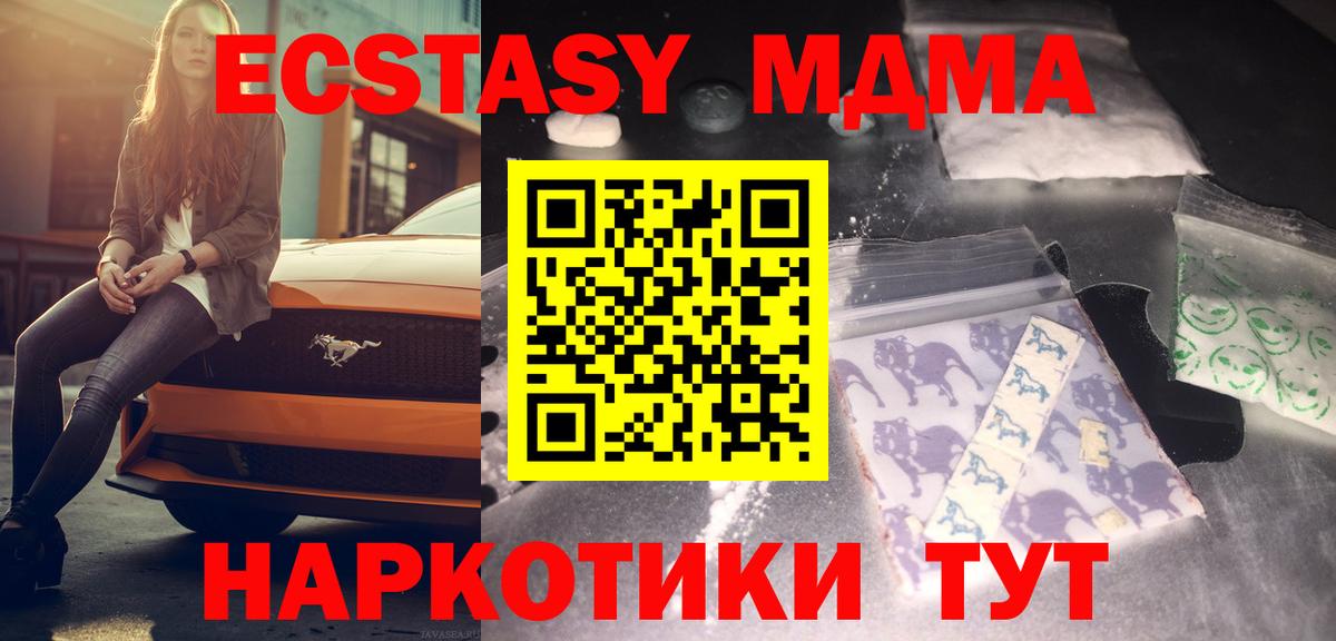 MDMA кристаллы Уссурийск