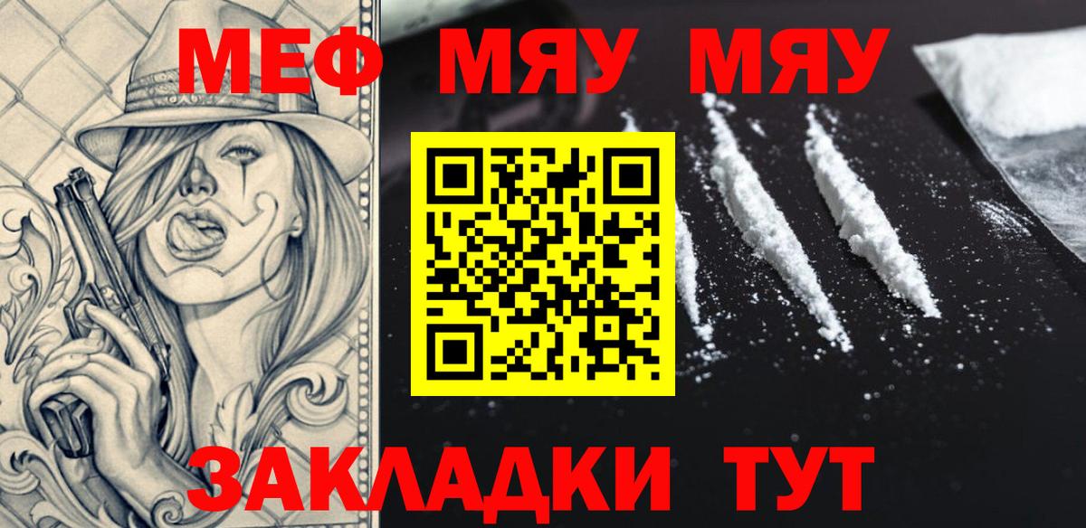 Уссурийск  МЯУ-МЯУ  Вход с VPN  Меф мяу мяу  Мефедрон мяу мяу 