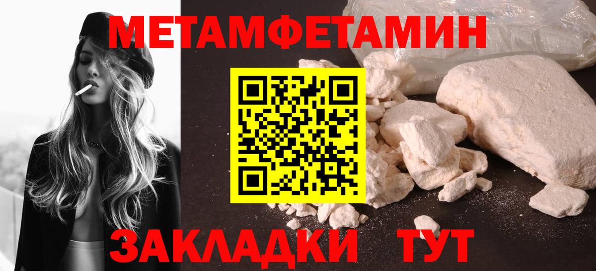 Первитин пудра  Первитин пудра  Уссурийск  Метамфетамин  Вход с VPN 