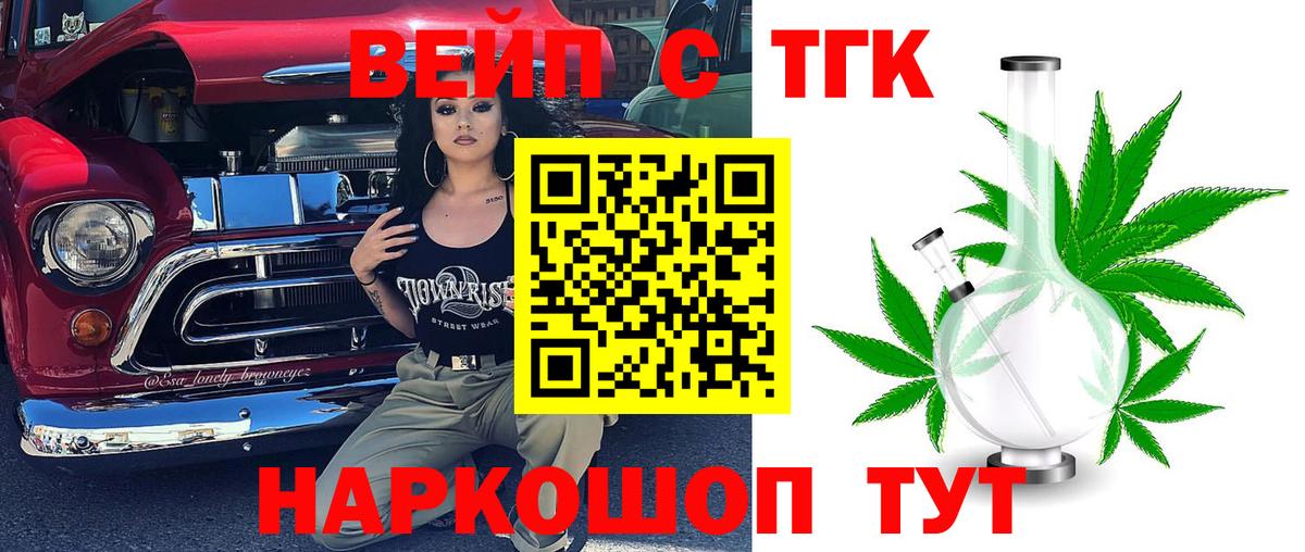 ТГК гашишное масло  Вход с VPN  ТГК жижа  Уссурийск 