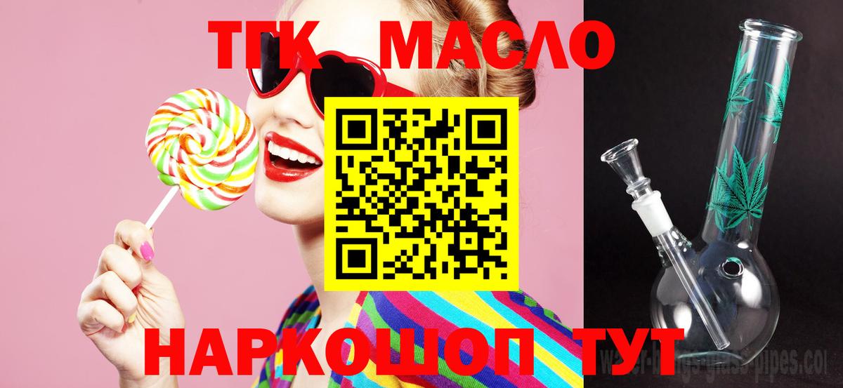 ТГК гашишное масло Уссурийск